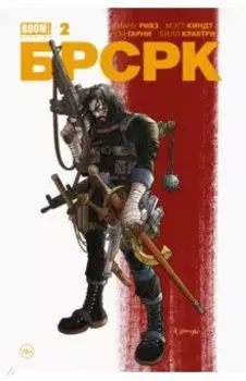 "БРСРК" Киану Ривза #2