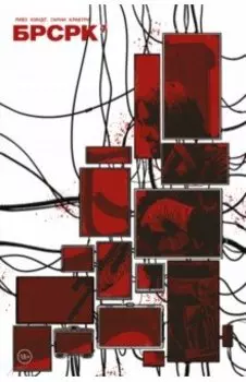 "БРСРК" Киану Ривза #7