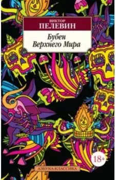 Бубен Верхнего Мира