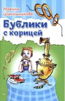 Бублики с корицей