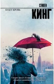 Будет кровь. Сборник