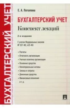 Бухгалтерский учет. Конспект лекций. Учебное пособие