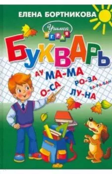 Букварь