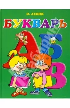 Букварь