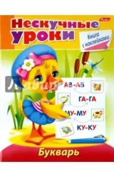 Букварь