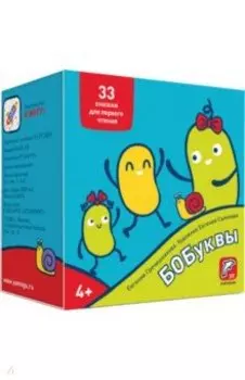 Букварь. Бобуквы! 4+ (37 наклеек)