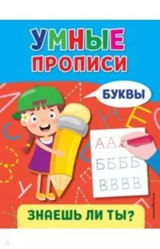 Буквы