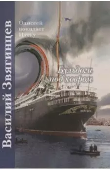 Бульдоги под ковром