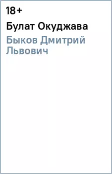 Булат Окуджава