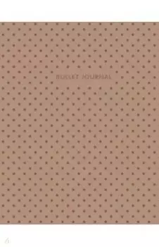 Bullet Journal (Коричневый) 162x210 мм, твердая обложка, пружина, блокнот в точку, 120 страниц