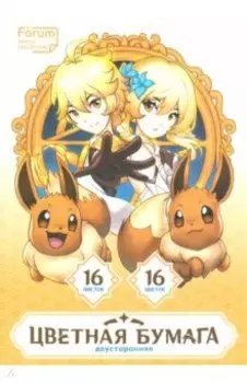 Бумага цветная двусторонняя Аниме, 16 цветов,16 листов