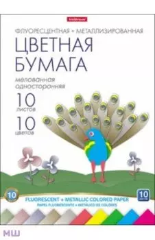 Бумага цветная, флуоресцентная и металлизированная, А4, 10 цветов