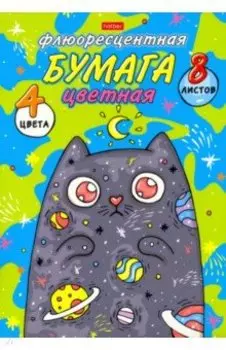 Бумага цветная флуоресцентная Космический котик, 8 листов, 4 цвета