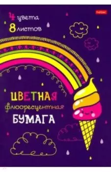 Бумага цветная флуоресцентная Радужное мороженое, 8 листов, 4 цвета