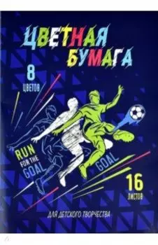 Бумага цветная Футболисты, 16 листов, 8 цветов, А4