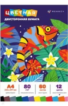 Бумага цветная Хамелеон, 12 цветов, 60 листов
