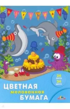 Бумага цветная мелованная Веселый праздник, А4, 24 листа, 24 цвета