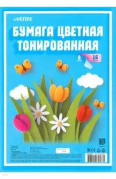 Бумага цветная тонированная двусторонняя, A4, 16 листов, 8 цветов