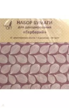 Бумага для декорирования двухсторонняя "Гербарий" (12 листов, 6 дизайнов) (НБД12337)