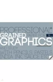 Бумага для графики, А2, 10 листов