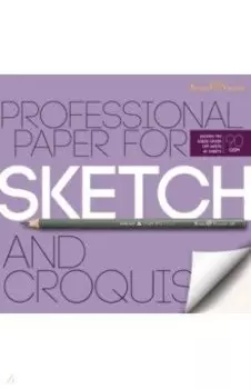 Бумага для набросков, А5+, 40 листов