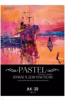 Бумага для пастели, А4, 20 листов, черная