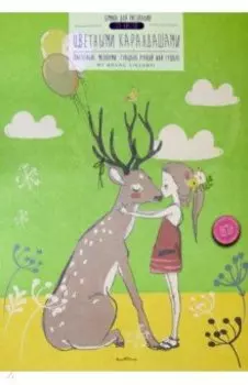 Бумага для рисования цветными карандашами 20 листов, А3, 2 вида (4-102)