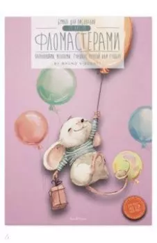 Бумага для рисования фломастерами 20 листов, А4, в ассортименте