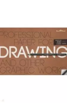 Бумага для рисунка и графики (10 листов, А4) (4-127)