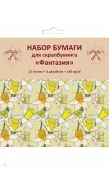 Бумага для скрапбукинга односторонняя "Фантазия" (12 листов, 6 дизайнов) (НБС12393)