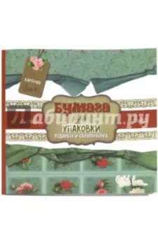 Бумага для упаковки подарков и скрапбукинга (красная)