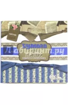 Бумага для упаковки подарков и скрапбукинга (синяя)