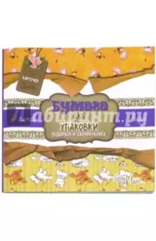 Бумага для упаковки подарков и скрапбукинга (сиреневая)