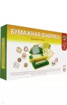 Бумажная фабрика