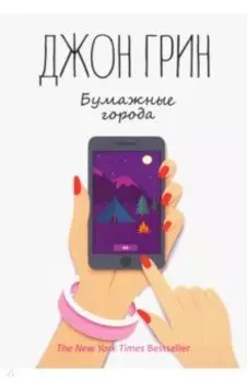 Бумажные города