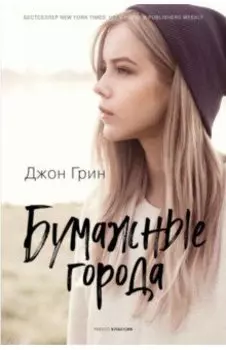 Бумажные города