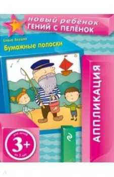 Бумажные полоски