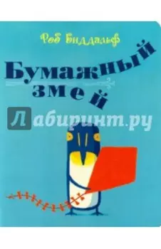 Бумажный змей