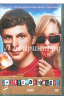 Бунтующая юность (DVD)