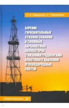 Бурение горизонтальных стволов скважин в сложных карбонатных коллекторах с низкими градиентами