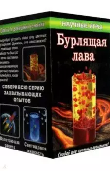 Бурлящая лава