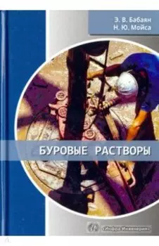 Буровые растворы