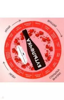 Бутылочка + круг-указатель