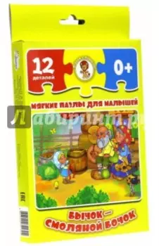 Бычок - смоляной бочок