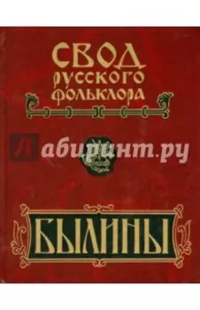 Былины Пудоги. Том 17