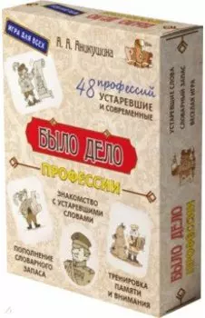 Было дело. Профессии