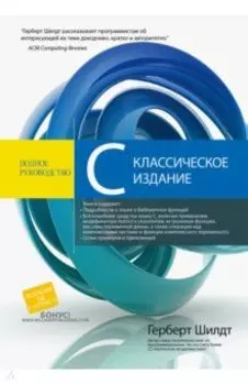 C. Полное руководство. Классическое издание