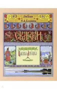 Царевна-лягушка