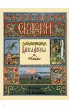 Царевна-лягушка