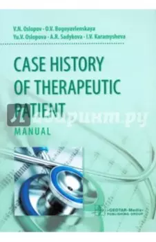 Case History of Therapeutic Patient. Manual
